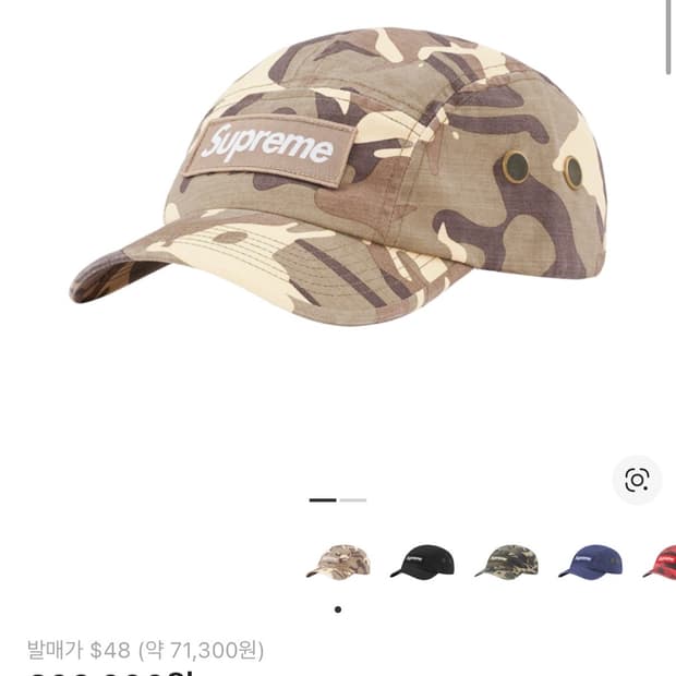 슈프림 밀리터리 캠프캡 스톤 카모