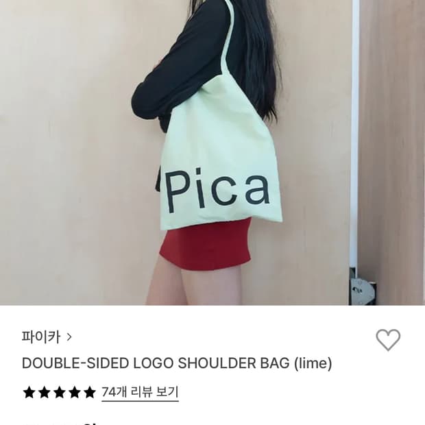 Pica 파이카 에코백