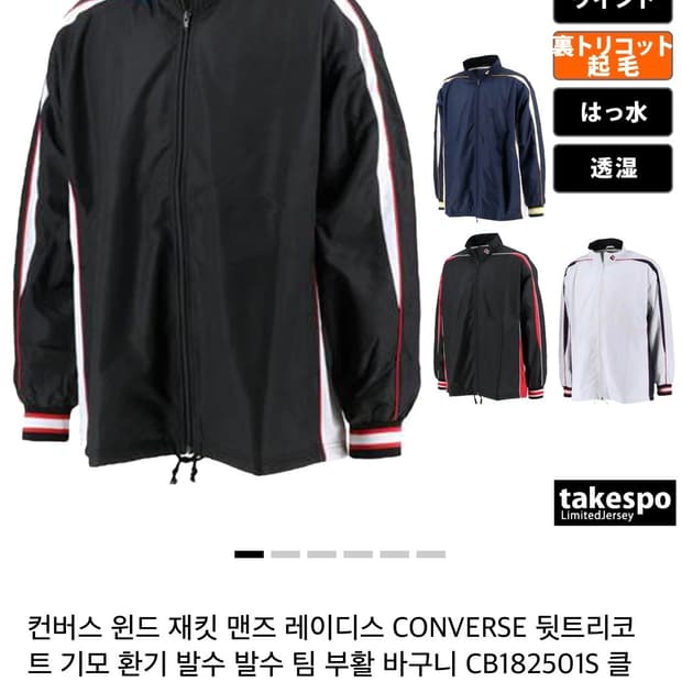 컨버스 COMPETITION 바람막이 점퍼 (블랙/화이트)