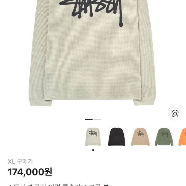 스투시 래글런 써멀 롱슬리브 크루 본 XL