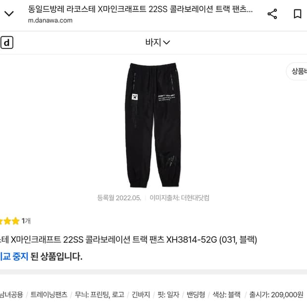 라코스테 X마인크래프트 22SS 콜라보레이션 트랙 팬츠 82