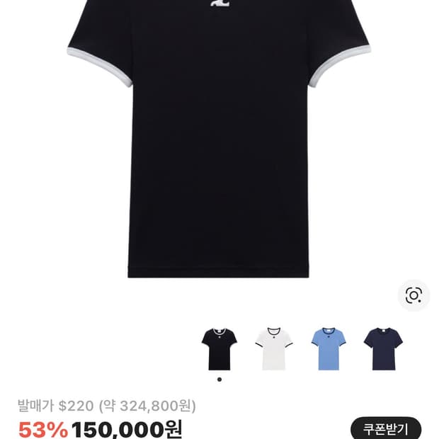 꾸레쥬 리에디션 범피 콘트라스트 티셔츠 블랙