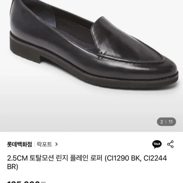 락포트 린지 플레인 로퍼 245