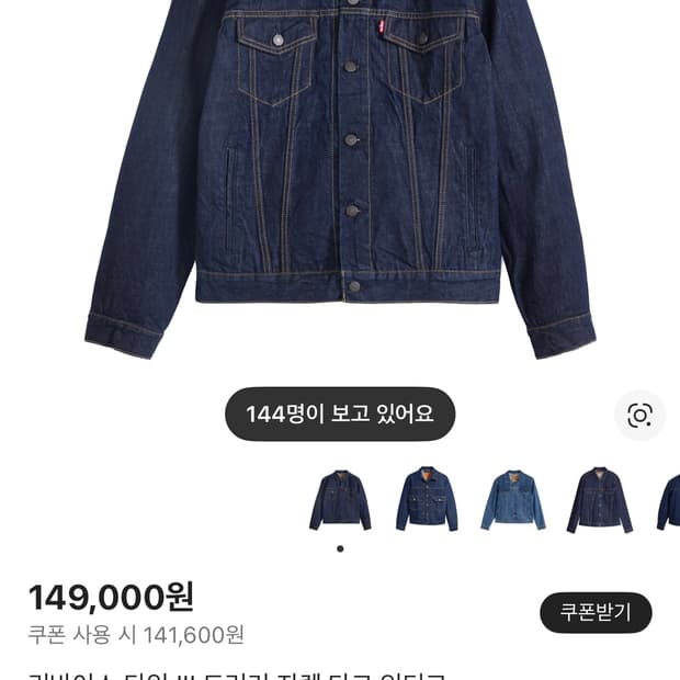 리바이스 타입 III 트러커 자켓 다크 인디고