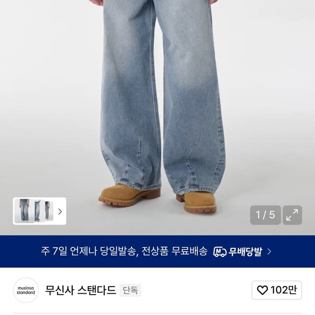 무신사스탠다드 팬츠