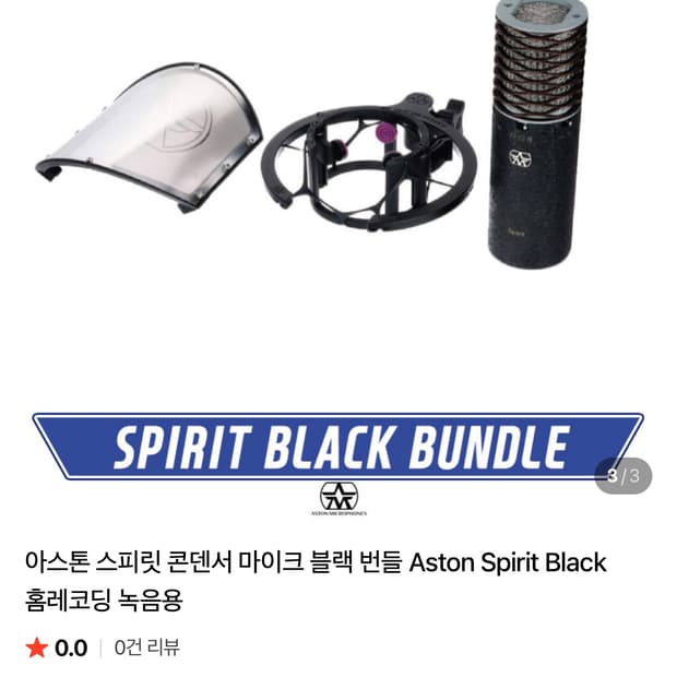 아스톤 스피릿 블랙