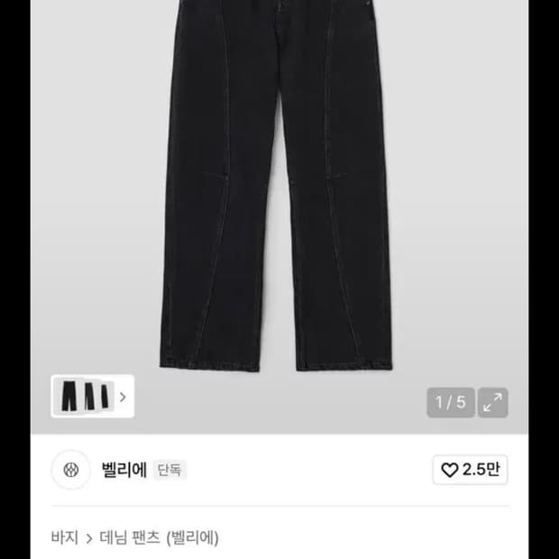 벨리에 25fw 커브드 데님 워시드 블랙 30size