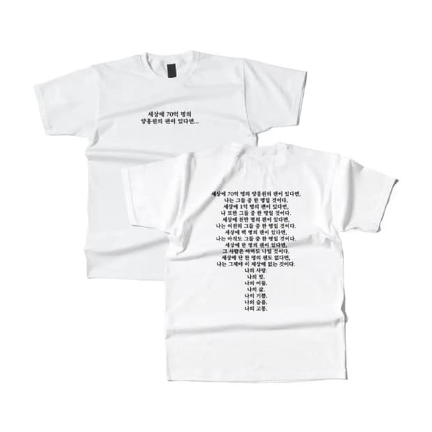 양홍원 vol.2 콘서트 티셔츠 화이트