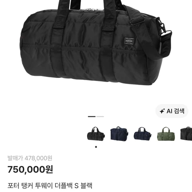 PORTER 포터 투웨이 더플백 블랙 S