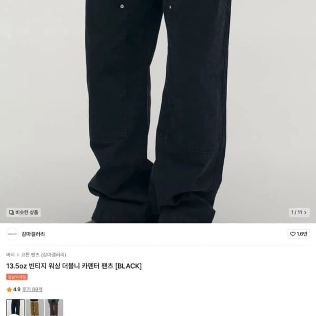 감마갤러리 더블니 카펜터 팬츠 S