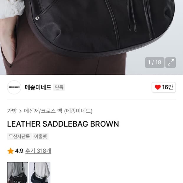 메종미네드 레더 새들 백 브라운