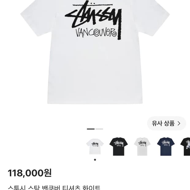 스투시 밴쿠버 반팔티 화이트