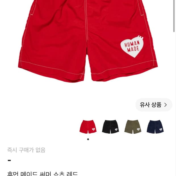 휴먼메이드 써머 쇼츠 레드