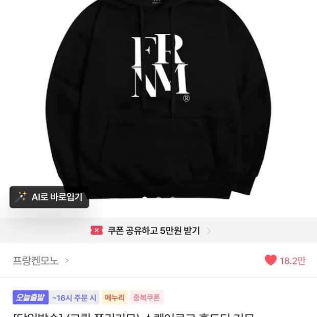 프랑켄모노 기모 후드티