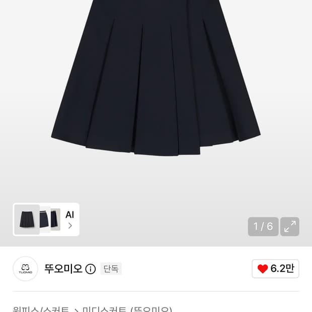 뚜오미오 네이비 플리츠 미디 스커트 2사이즈