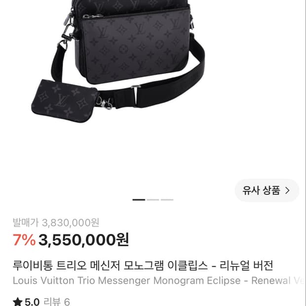 (새상품) 루이비통 트리오 메신저백 이클립스