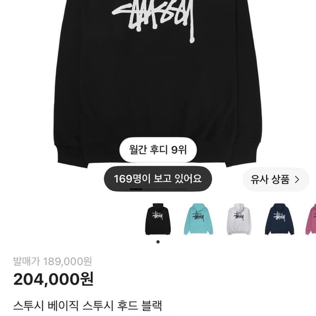 스투시 후드티