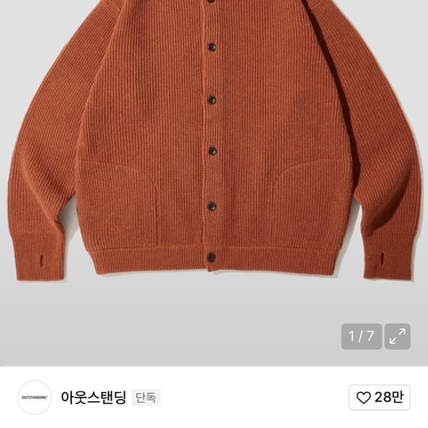 아웃스탠딩 램스울 라운드넥 가디건 브라운