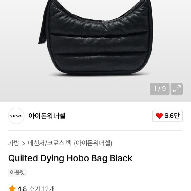 아이돈워너셀 호보백 