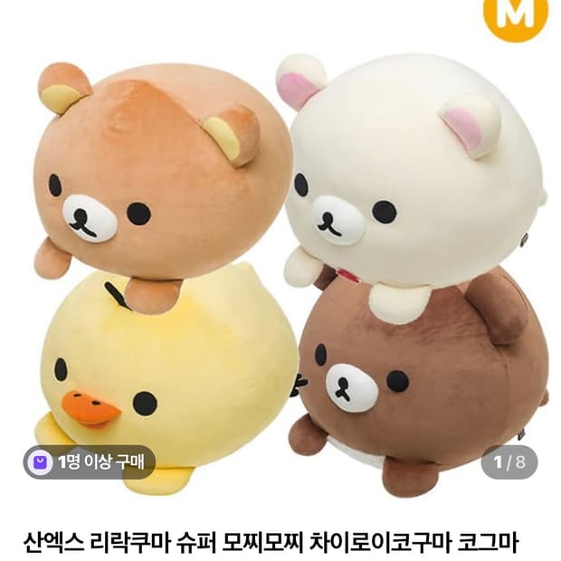 코리락쿠마 모찌모찌 다이후쿠 쿠션