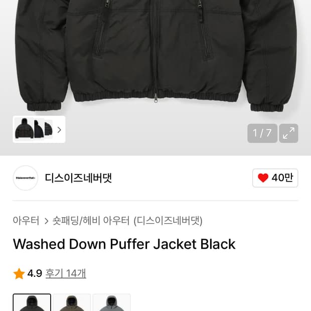 디스이즈네버댓 워시드 다운 푸퍼 자켓 새상품