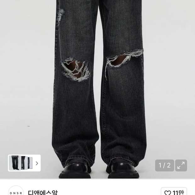 디앤에스알 디스트로이드 데님 블랙