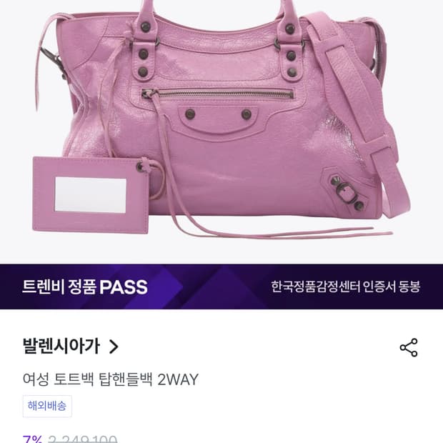 발렌시아가 시티백 모터백 퍼플