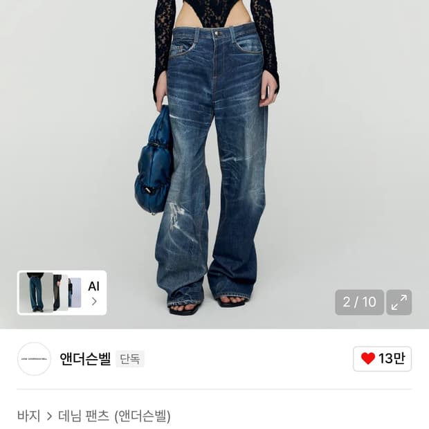 앤더슨벨 트롱프뢰유 사이즈 32로 교환 