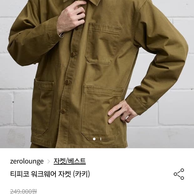 티피코 워크웨어 카키색 제로라운지 95