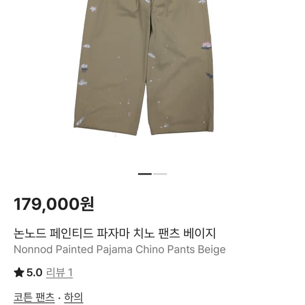 논노드 페인티드 파자마 치노 팬츠 2사이즈