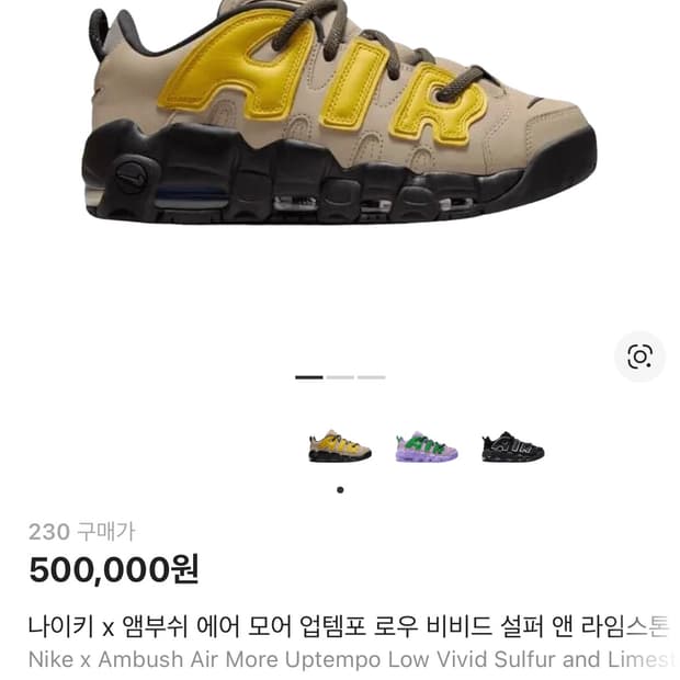 나이키 x 앰부쉬 에어 모어 업템포 로우 비비드 설퍼 앤 라임스톤