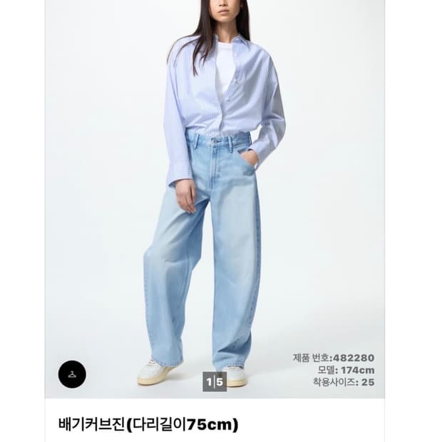 유니클로 배기커브진 62 blue