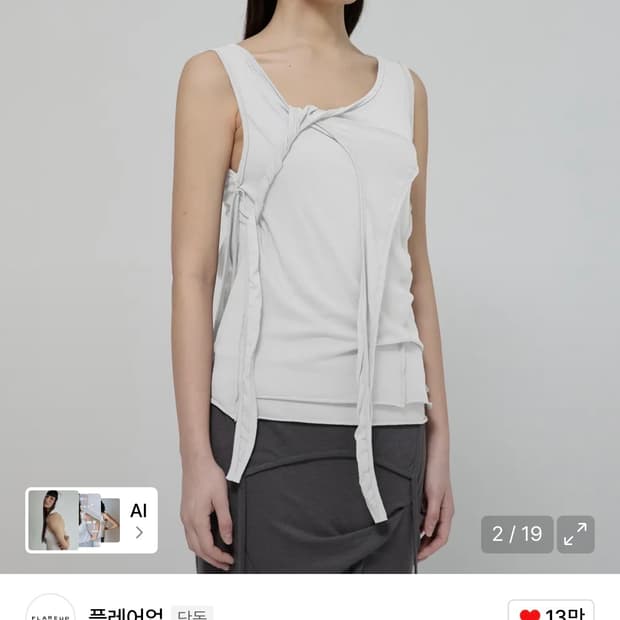 플레어업 3-Layered Braided Sleeveless WHITE