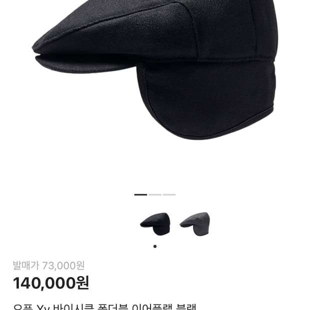 오픈와이와이 바이시클 폴더블 이어플랩 블랙