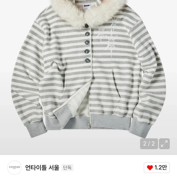 언타이틀 서울 스테리나잇 버튼 퍼 후드집업