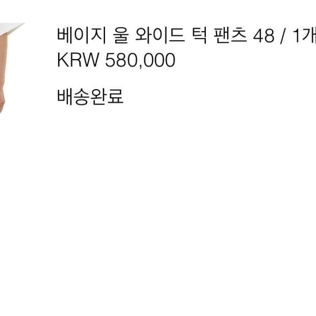 (23SS)우영미 베이지 울 와이드 턱 팬츠 48