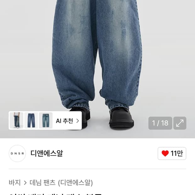 디앤에스알 어썸 배기 데님 팬츠 블루