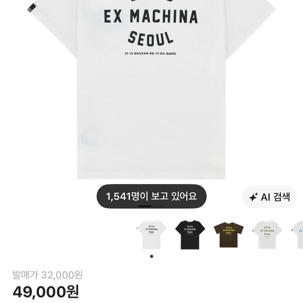 데우스 키즈 엑스 마키나 서울 컬리지 티셔츠 화이트