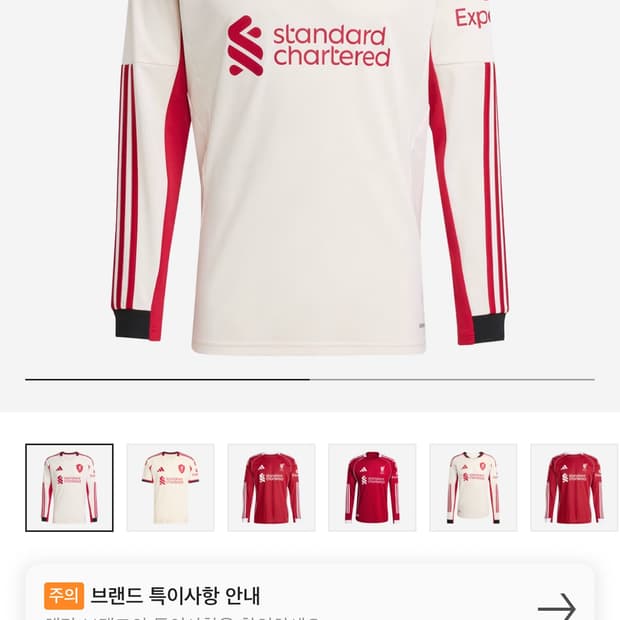 아디다스 리버풀 어웨이 긴팔
