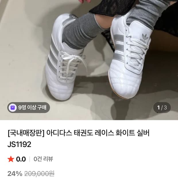 아디다스 태권도 실버 화이트