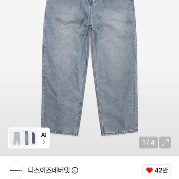 [새상품] 디스이즈네버댓 루즈 진 s사이즈