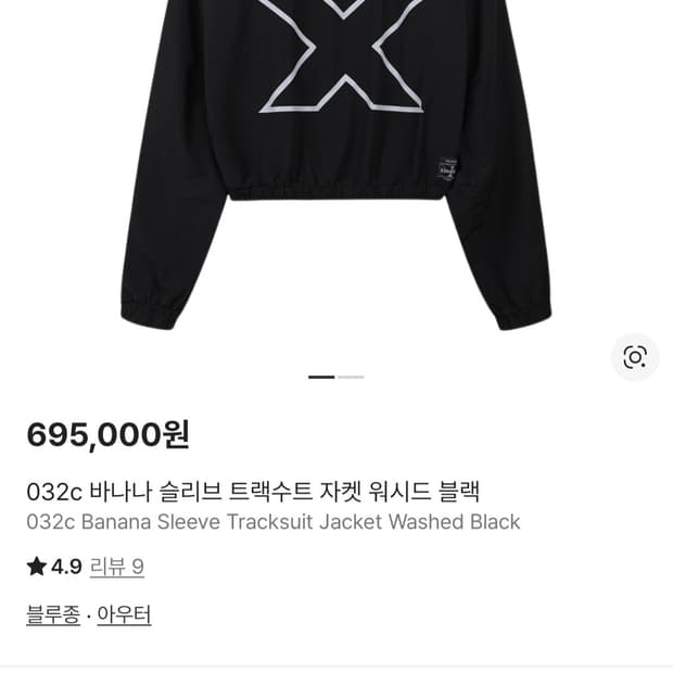032C 바나나 슬리브 트랙자켓 블랙 M사이즈