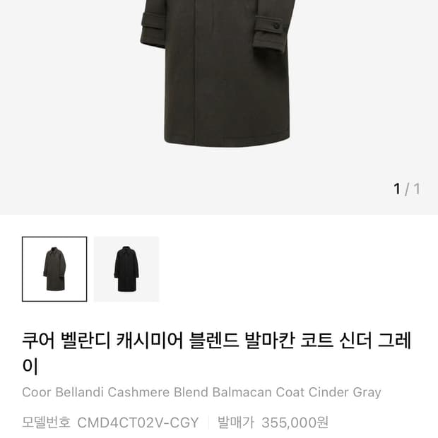 쿠어 벨란디 캐시미어 발마칸 신더 그레이 M