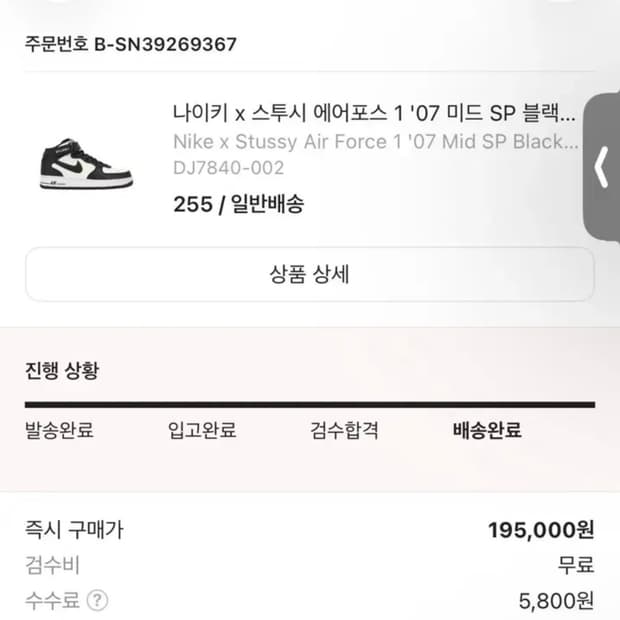 나이키 스투시 미드 255 판매