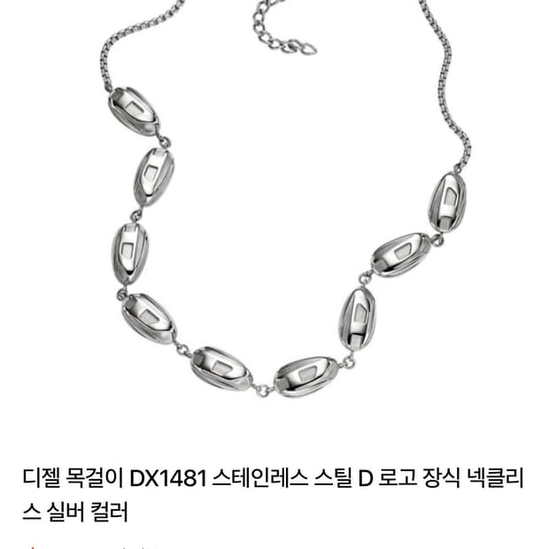 디젤 목걸이 팝니다!
