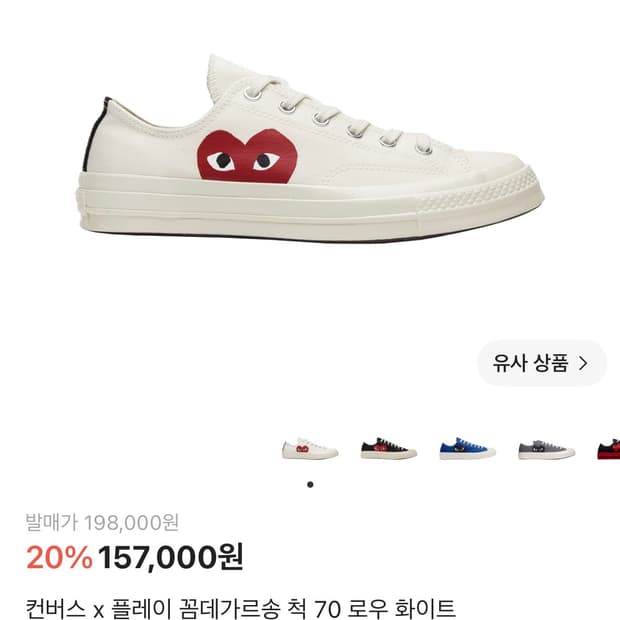 꼼데가르송 컨버스