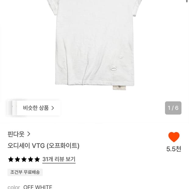 핀다웃 오디세이 화이트 데미지 반팔