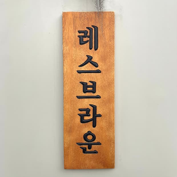 후부, 나이키 코르테즈 결재창
