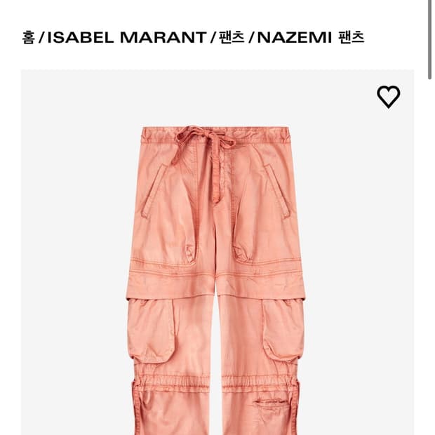 이자벨마랑 nazemi 카고 팬츠 38
