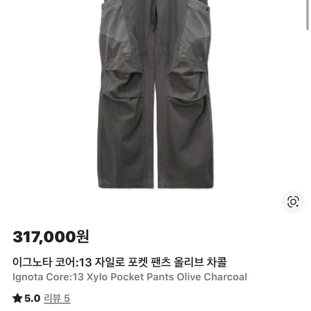 이그노타 코어13 xylo pocket pants [s]
